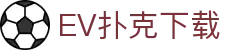 EV扑克下载 - (中国)台州EV扑克下载实业有限公司欢迎您